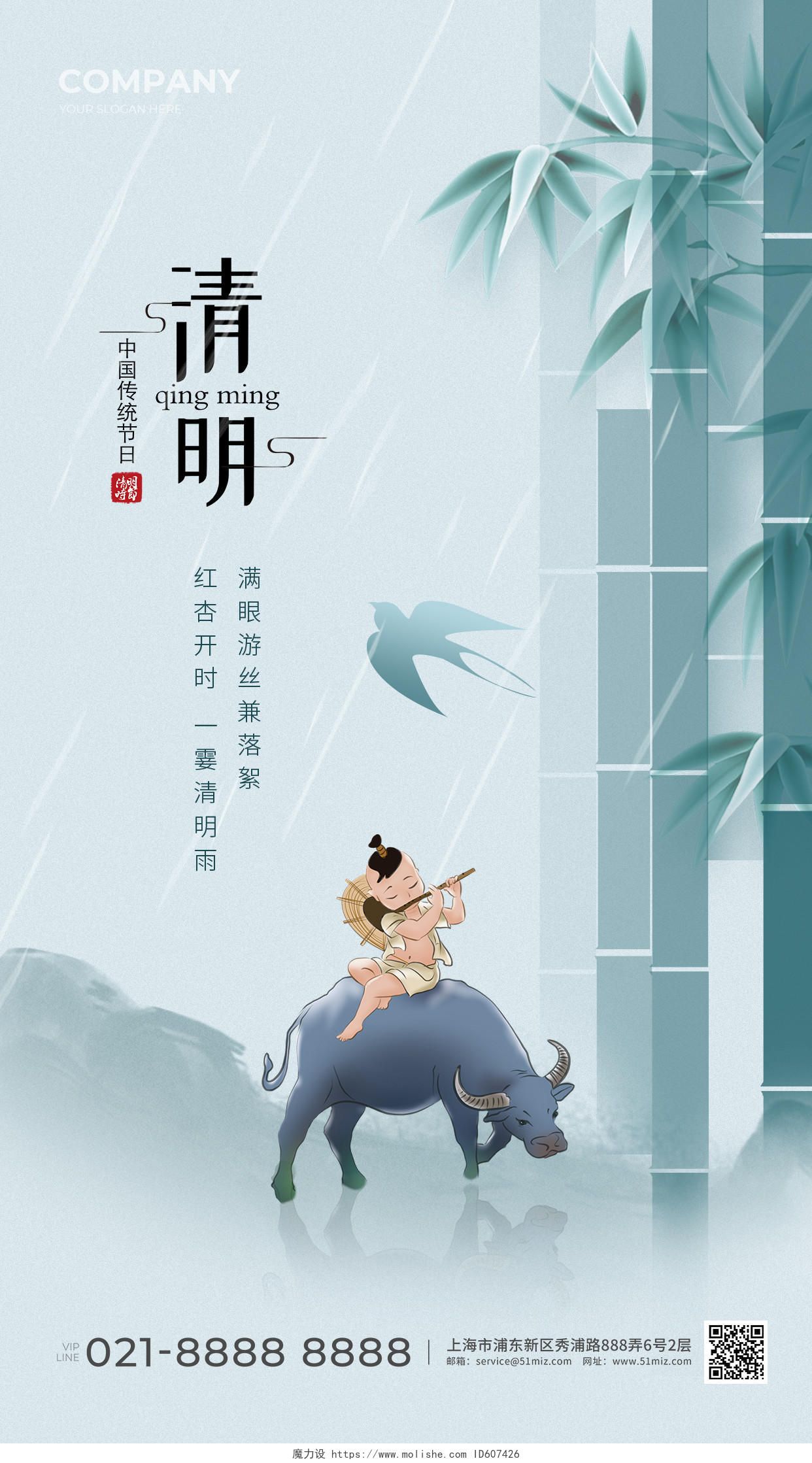 中国风水墨清明节清明竹子手机宣传海报
